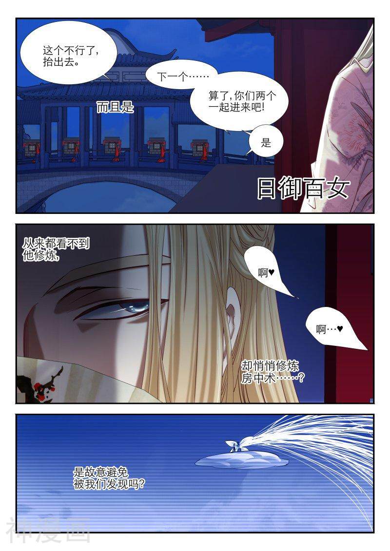 仙世录韩漫全集-第8章3话 白虎の野心无删减无遮挡章节图片 